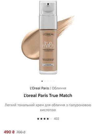 Тональний крем l’oreal