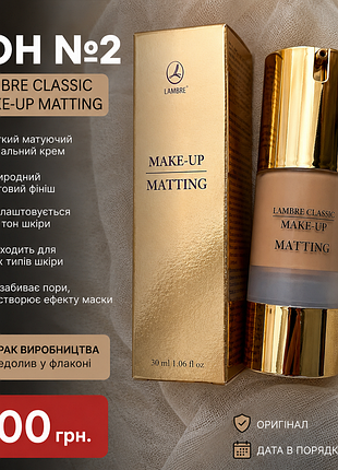 1+1=3 тональный крем lambre
make-up matting тон №2
тональная основа.
