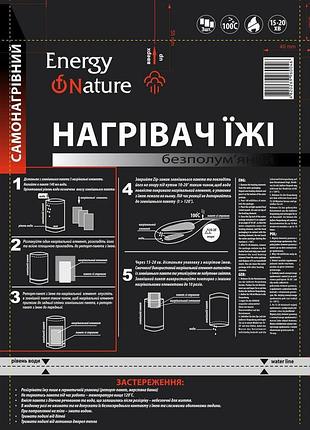 Нагрівач їжі безполум'яний energy of nature