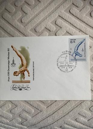 Вінтажний радянський конверт присвячений олімпійським іграм 1980 року