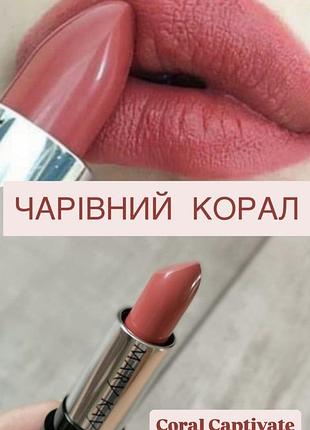 Акция!! помада "волшебный коралл" mary kay