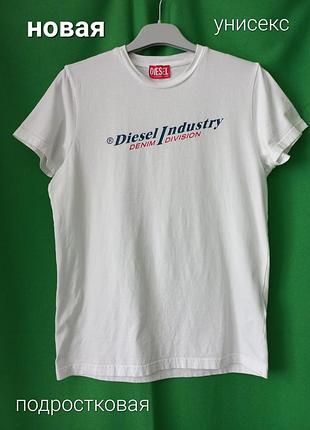 Новая футболка с надписью diesel industry denim division diesel. подростковая унисекс