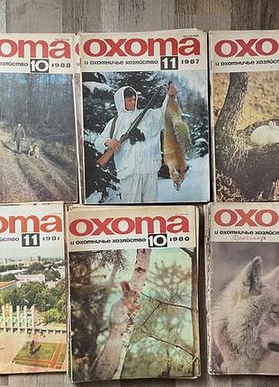 Журнали «охота и охотничье хозяйство» 1977 -1988 гг.
