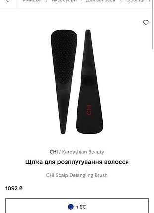 Щітка chi scalp detangling brush для розплутування волосся