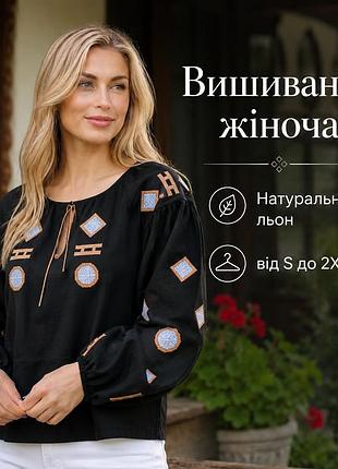 Оригінальна українська жіноча вишиванка лляна s до 2xl довгий рукав, блузки вишиванки жіночі сучасні льон xl