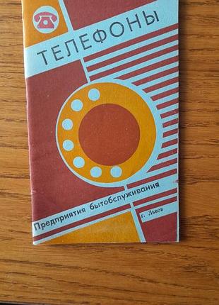 Старые телефонные справочники м.левая в 1990 году