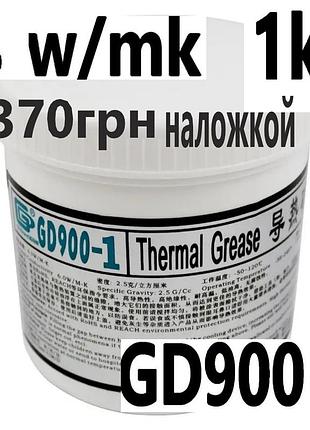 Термопаста gd900-1 1kg чистая цена 3370грн 6.0 w/mk 1кг