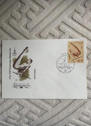 Вінтажний конверт - філателістичний сувенір, присвячений іграм xxii олімпіади 1980 року