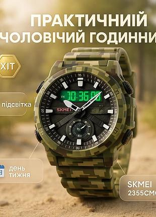 Мужские водостойкие кварцевые часы skmei 2355cmgn, тактические военные часы для зсу pv-39