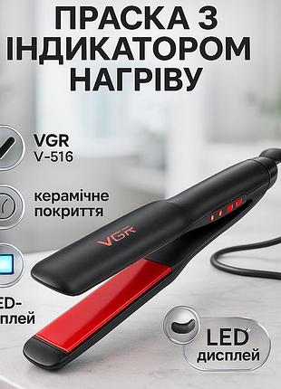 Кращий випрямляч волосся vgr v-516, праска плойка щітка для випрямлення волосся, плойка-випрямляч lp-16