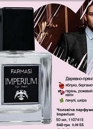 Мужская парфюмерная вода imperium от farmasi, 50мл