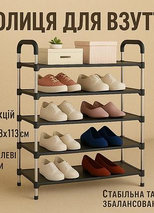Етажерка для взуття в передпокій металева shoe, стелаж для взуття на 5 полиць стелаж під jn-11