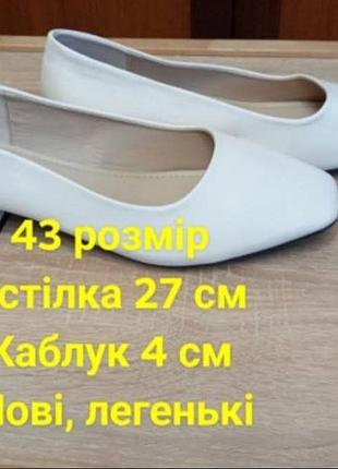 Туфли для женщин новые 43 размер