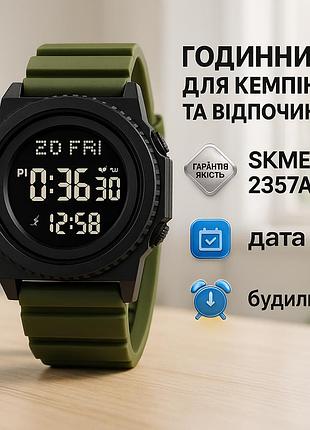 Ударостойкие водонепроницаемые часы skmei 2357ag, рыбацкие часы для рыбалки и походов qg-27