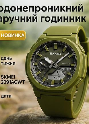 Часы армейские скмей skmei 2091agwt, спортивно тактические часы для активных военных ce-78