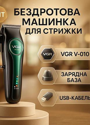 Хороший бездротовий тример vgr, тример бездротовий, машинка-тример 3 в 1 для стрижки волосся dj-81
