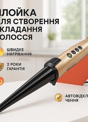 Щипці плойка кучері для волосся, плойка спіральна для завивки волосся прилад завивки ub-25