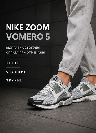 Кроссовки найк nike zoom vomero 5 grey