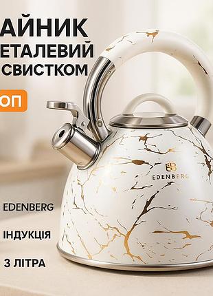 Чайник с эргономичной ручкой edenberg eb-8864 3л, красивый чайник для газовой плиты ul-63