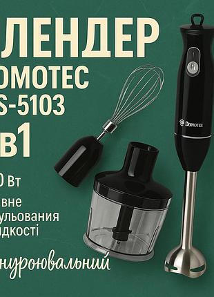 Портативный блендер измельчитель domotec, погружной блендер для измельчения продуктов домой cs-32