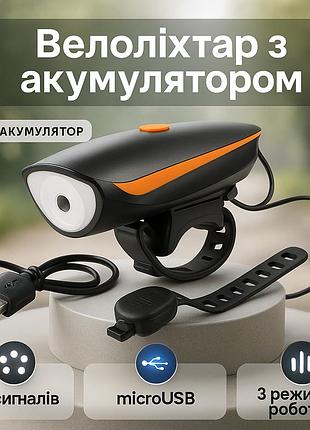 Долговечный велосипедный фонарь, велофара с зарядкой от usb, велофонарь с водозащитой и зарядкой yd-54