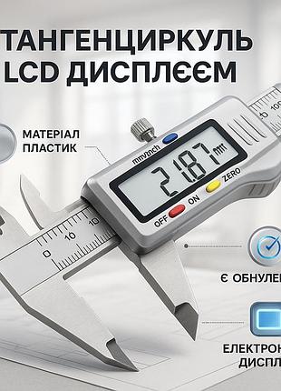 Измерительные приборы, электронный штангенциркуль 150мм с дисплеем, штангенциркуль для разметки fo-80