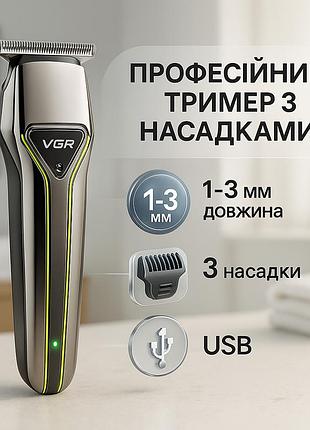 Многофункциональная аккумуляторная машинка для стрижки vgr v-008 pro, машинка для стрижки хорошая zf-22