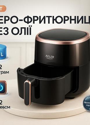Аэрогриль для готовки без масла adler ad 6322 5л 2000вт, безмасляный фритюр, электрофритюрница ja-75