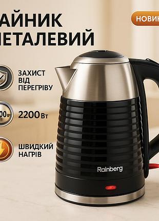Электрический чайник с автоотключением rainberg rb-2315 1.8л 2200вт, мощный кухонный чайник mx-77