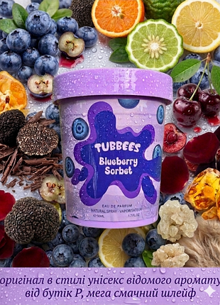 Унісекс парфум tubbees blueberry sorbet 50ml | стиль унісекс відомий аромат | оригінал 🍇