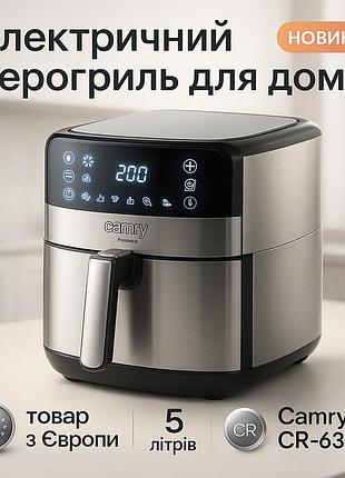 Фритюрница для продуктов во фритюре сamry, бытовая аэрогриль фритюрница, аэрогриль-фритюрница сенсорная fx-24