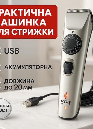 Машинка для стрижки волосся міцна vgr v-031, класна машинка для стрижки волосся тример скронь ux-13