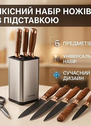 Ножі кухонні професійні, сучасні кухонні ножі, комплект гострих ножів для кухні якісні для дому xh-70