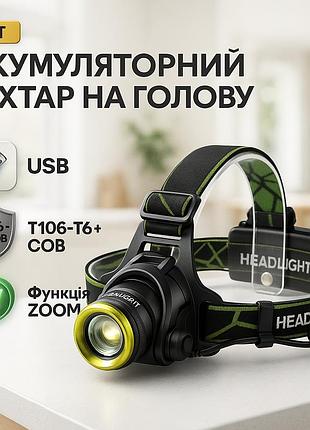 Налобная лампа t106-t6+cob, наголовный фонарь, фонарь на голову для гаража и дачи pr-31