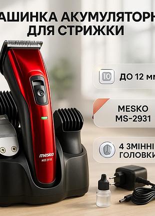 Электрическая машинка триммер для волос и бороды mesko ms-2931, машинка для стрижки волос прочная fh-60