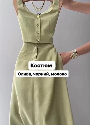Льняний костюм