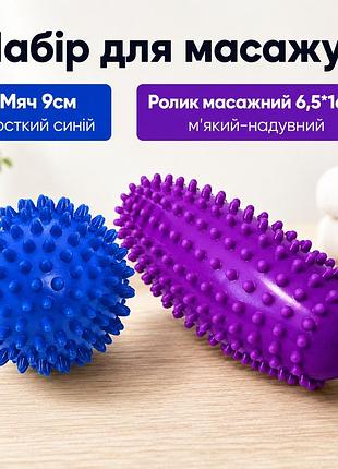 Набор для массажа 2в1: массажный мяч 9 см жесткий + ролик массажный надувной 6.5×16 см | для спины, ног, фитнеса и реабилитации