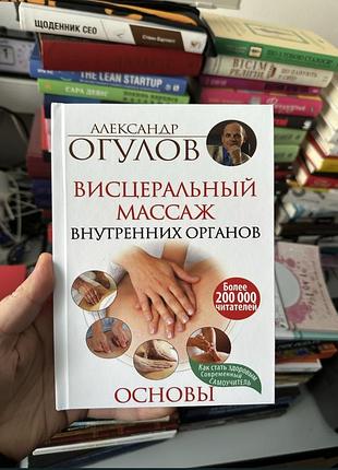 Книга висцеральный массаж внутренних органов. электронный вариант