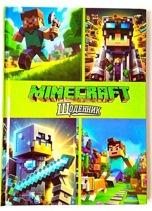 Дневник школьный майнкрафт, твердая обложка 176* 250 мм «minecraft»