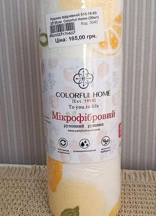 Салфетка отрывная 25х25 см (микрофибра) 20 шт в рулоне colorful home молочный лимон