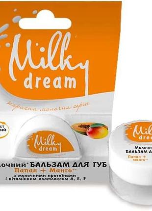 Бальзам для губ milky dream папайя та манго 5 г