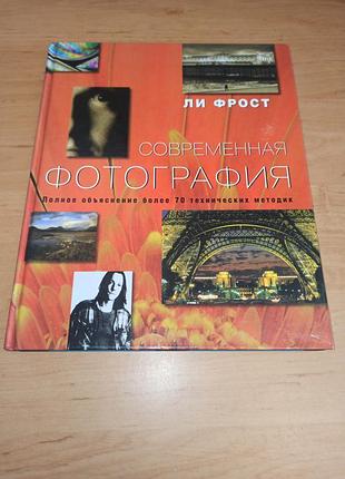 Ли фрост современная фотография 2003 ли фрост современная фотография 2003