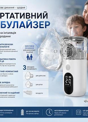 Портативный небулайзер для взрослых и детей - ультразвуковой ручной ингалятор с бесшумной работой и usb