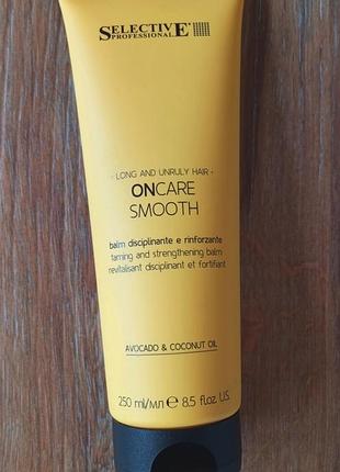 Italy, selective professional oncare smooth balm, элитный проф бальзам - кондиционер кератин  для волос, масло авокадо,кокосовое