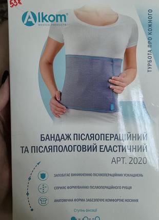 Корсет послеоперационный послеродовой