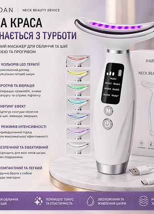 Масажер harboan для обличчя та шиї з led терапією — 7 кольорів, прогрів, вібрація та ліфтинг ефект