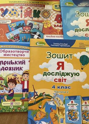 Зошити 4 класс