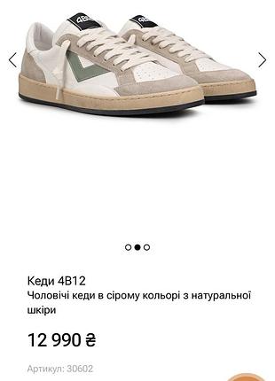 Кросівки класичні 4в12 8