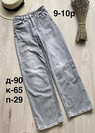 Джинси 9-10 років