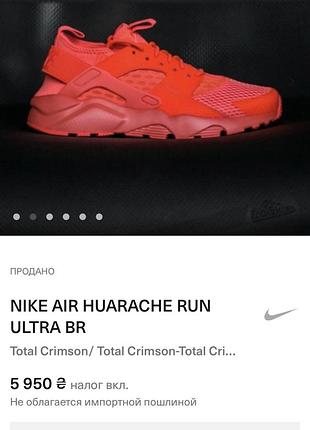Кросівки nike air huarache run ultra br total crimson оригінал 10
